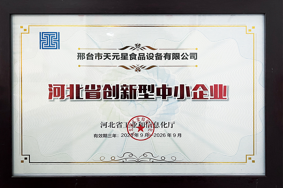 河北科創(chuàng)型中小企業(yè)