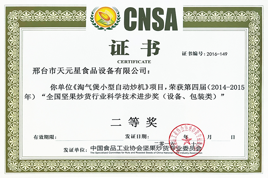 2014-2015年度  淘氣煲二等獎(jiǎng)